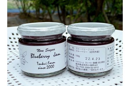 【無添加手作りブルーベリージャム（ノンシュガー）】有機肥料栽培のブルーベリーのみで煮たジャム／１５０g ２個セット
