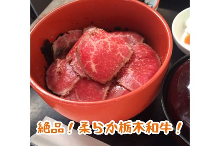 栃木和牛のローストビーフ丼２食セット