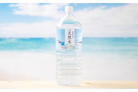 【定期便３回】LDC自然の恵み天然水２L×12本　さわやかな飲み心地のやさしい軟水