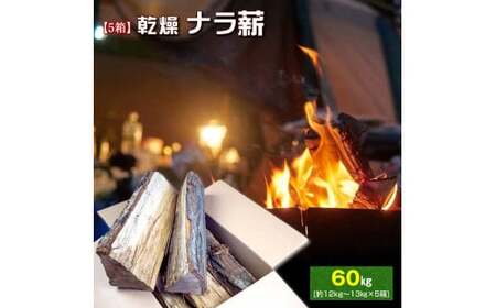 【5箱】ベストログこだわりの長時間よく燃える薪（マッキー君）　(1箱 約12kg～13kg程) F7Z-504