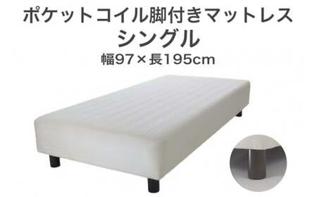 ザ・ベッド シングル アイボリー 97×195 脚12cm ブラウン 脚付きマットレス F7Z-759
