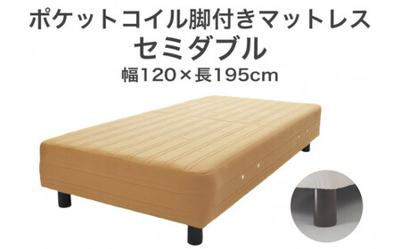 ザ・ベッド セミダブル ライトブラウン 120×195 脚18.5cm ブラウン 脚付きマットレス F7Z-872