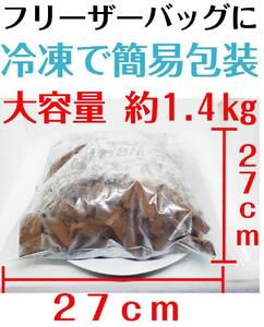 【ふるさと納税】 業務用 訳あり 生チョコレート カカオ 1.4kg【菓子 おかし スイーツ デザート 食品 人気 おすすめ 】
