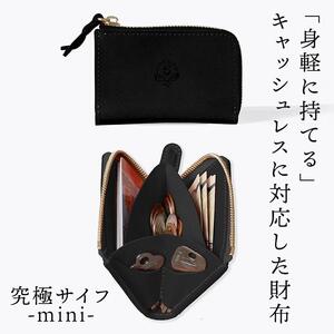 究極サイフ-mini- コンパクト財布 HUKURO 栃木レザー 全6色【ブラック(黒糸)】