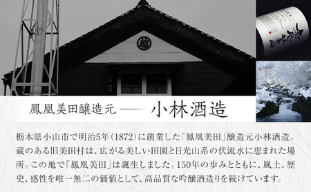 鳳凰美田ゆず・鳳凰美田梅酒セット 720ml×2本 | お酒 さけ リキュール 日本酒 地酒 梅酒 フルーティ 柚子 梅 人気 ギフト 小林酒造 栃木