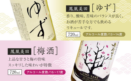 鳳凰美田ゆず・鳳凰美田梅酒セット 720ml×2本 | お酒 さけ リキュール 日本酒 地酒 梅酒 フルーティ 柚子 梅 人気 ギフト 小林酒造 栃木