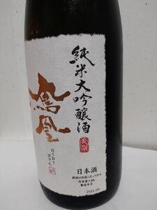 【鳳凰美田】純米大吟醸　山田錦五割磨き 1800ml×1本【お酒 さけ 人気 おすすめ 送料無料 ギフト】