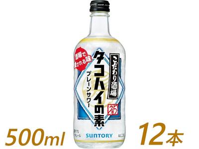 サントリー こだわり酒場のタコハイの素 500ml瓶×12本　| ギフト プレゼント お酒 酒 原酒 チューハイ SUNTORY  炭酸割り 水割り 家飲み 宅飲み パーティー 宴会 