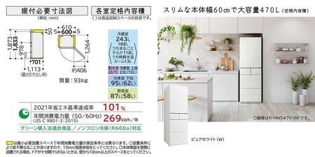 日立 冷蔵庫【標準設置費込み】HWSタイプ 5ドア 右開き 470L R