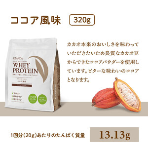 【3営業日以内発送】ELANDA エランダ 甘くない ホエイ プロテイン ココア風味 320g【2袋セット】 ｜ 食品 健康食品 防災 非常食 備蓄 災害対策 加工食品 人気 おすすめ