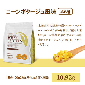 【3営業日以内発送】ELANDA エランダ 甘くない ホエイ プロテイン コーンポタージュ風味 320g【食品 健康食品 加工食品 人気 おすすめ 】