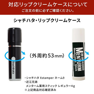 【グリーン】シャチハタ・リップクリームケース HUKURO 栃木レザー