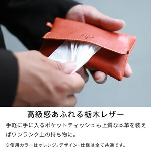 【ブラウン】ポケットティッシュケース HUKURO 栃木レザー