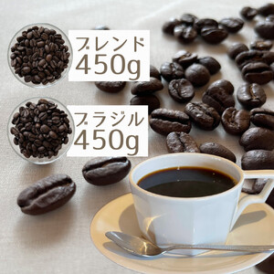 自家焙煎 コーヒー豆 900g ヌックブレンド（中深煎り）450g + ブラジル（深煎り）450gのセット ｜ コーヒー 豆 自家焙煎 セット