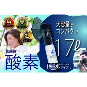 スポーツ 酸素DX トライアルセット（酸素残量ゲージ・マスク付）｜ 健康 スポーツ 酸素 疲労回復