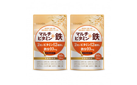 【3営業日以内発送】ELANDA エランダ マルチビタミン＋鉄 60粒（30日分）【栄養機能食品】 2袋セット