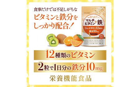 【3営業日以内発送】ELANDA エランダ マルチビタミン＋鉄 60粒（30日分）【栄養機能食品】 2袋セット