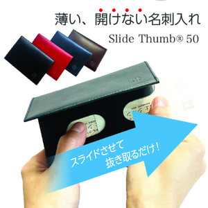 【赤】薄い、開けない名刺入れ「Slide Thumb（スライドサム） 50」 ｜名刺入れ メンズ レディース 本革 レザー 栃木レザー ビジネス