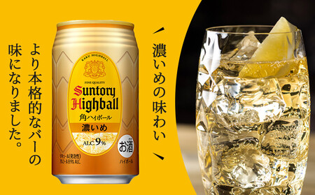 〈サントリー〉【隔月定期便】角ハイボール【濃いめ】350ml缶×24本(1ケース)【2か月おき×3回お届け】 期間限定 | サントリー ウイスキー ハイボール ウィスキー SUNTORY 家飲み 宅飲み 定期便 高評価 酒 お酒 角瓶 おすすめ 栃木市