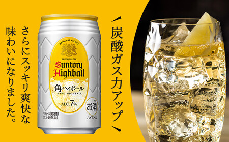 【2026年3月配送】 サントリー 角ハイボール缶 350ml缶×24本(1ケース)【1月申込限定】| ハイボール 缶 ケース お酒 お取り寄せ ウイスキー ウィスキー SUNTORY サントリー 角瓶 酒 さけ 人気 高評価 おすすめ 栃木市