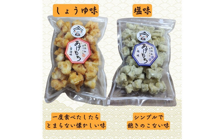 無添加　天日干し　手作り揚げ餅　8個セット				