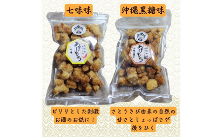 無添加　天日干し　手作り揚げ餅　8個セット				