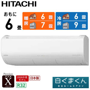 日立 エアコン 【標準取付工事込み】 エアコン 白くまくん Xシリーズ 