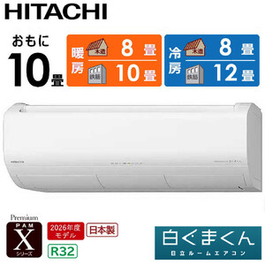 日立 エアコン 【標準取付工事込み】 エアコン 白くまくん Xシリーズ 