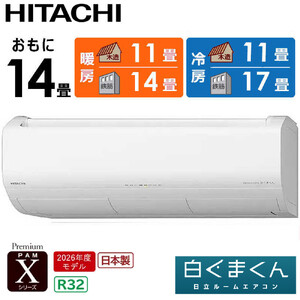 日立 エアコン 【標準取付工事込み】 エアコン 白くまくん Xシリーズ 
