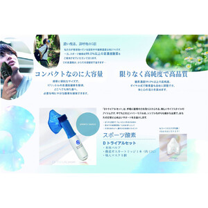 スポーツ酸素Dトライアルセット（マスク付）