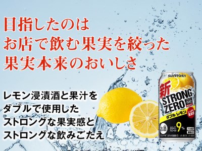 V009 サントリー 196 ストロングゼロ ダブルレモン １ケース 栃木県栃木市 ふるさと納税サイト ふるなび