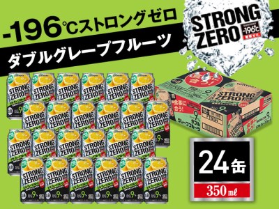 V010 サントリー 196 ストロングゼロ ダブルグレープフルーツ １ケース 栃木県栃木市 ふるさと納税サイト ふるなび