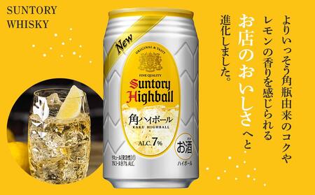 サントリー 角ハイボール缶 350ml缶 × 24本(1ケース)【6か月コース】 期間限定 | サントリー ウイスキー ハイボール ウィスキー SUNTORY 家飲み 宅飲み 定期便 高評価 酒 お酒 角瓶 おすすめ 栃木市