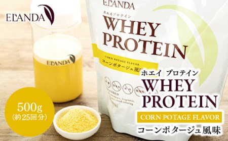 エランダ ホエイプロテイン コーンポタージュ風味 500g 約25回分 栃木県栃木市 ふるさと納税サイト ふるなび エランダ ホエイプロテイン コーンポタージュ風味 500g 約25回分 栃木県栃木市 ふるさと納税サイト ふるなび