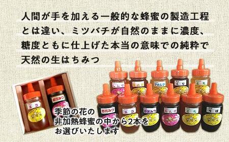 国産非加熱蜂蜜150g2本セット【ハニー 蜂蜜 食品 人気 おすすめ 】