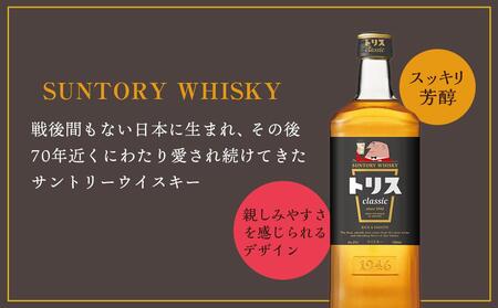 〈サントリー〉トリスクラシック 700ml×12本（1ケース）【お酒 さけ 人気 おすすめ 送料無料 ギフト】