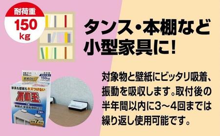 家具+冷蔵庫転倒防止セット(家具用T型固定式、家具用ベルトストッパー) 不動王 家具転倒防止【防災 防災グッズ 人気 おすすめ 】