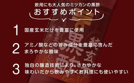 ミツカン　純玄米黒酢　500ml×4本  食品 調味料 酢【調味料 食品 加工食品 人気 おすすめ 】