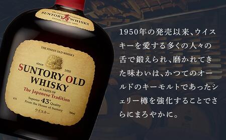 サントリー ウイスキー オールド 700ml×1本 | ギフト プレゼント お酒 酒 原酒 ウィスキー SUNTORY ハイボール ロック 水割り 家飲み 宅飲み パーティー 宴会