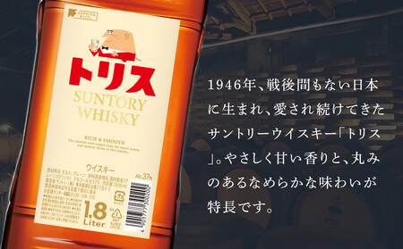 サントリー トリスウイスキー 1.8リットル×6本 | お酒 詰め合わせ SUNTORY ハイボール ロック 水割り 家飲み 宅飲み パーティー 宴会 大容量 1,8L