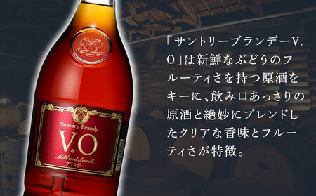 サントリー ブランデー V.O 640ml×12本 | ギフト プレゼント お酒 酒 原酒 詰め合わせ SUNTORY ロック 水割り カクテル 家飲み 宅飲み パーティー 宴会
