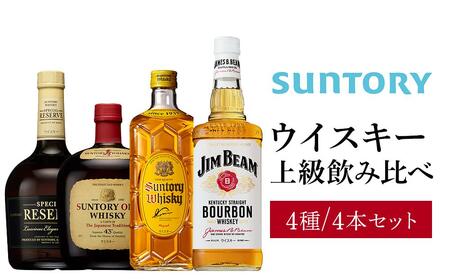 サントリーウィスキー 4本セット(山崎12年、白州12年、白州、響