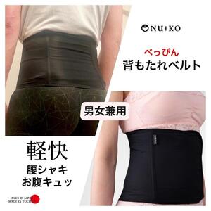 【ギフト用】腰シャキ。お腹キュッ べっぴん背もたれベルト【S-M/ブラック】【衣料 ファッション 人気 おすすめ 】