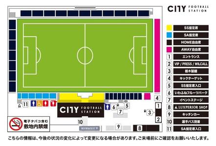 栃木シティフットボールクラブ 2024シーズンホーム自由席観戦チケット（大人ホーム自由席2枚）