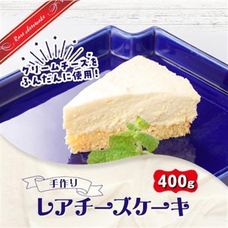 レモンとヨーグルトでさっぱりと仕上げた　洋食屋さんのレアチーズケーキ_菓子・スイーツ ケーキ  _【配送不可地域：離島】【1364238】