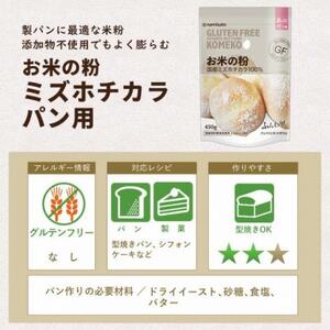 お米の粉ミズホチカラ パン用450g×10袋_粉 パン用 おすすめ 人気 送料無料 国産米粉 グルテンフリー ホームベーカリー 米粉 ミズホチカラ_【1559022】