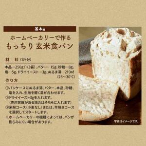 玄米パンミックス粉 750g×5袋_  穀物加工品 _【1559023】