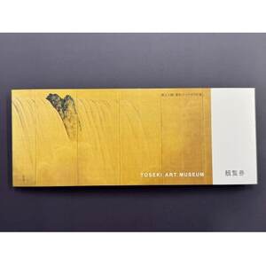 東石美術館グッズ付き入館ペアチケット×2枚_旅行券・チケット 入場券・優待券 _【1588669】