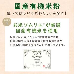 国産有機米粉 800g×2袋_  穀物加工品 _【1588822】