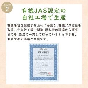 国産有機米粉 800g×2袋_  穀物加工品 _【1588822】